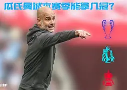 今晨亚特兰大扳平良机:足总杯节点到来;媒体盛赞;赛季目标并未改变 今晨亚特兰大扳平良机:足总杯节点到来;媒体盛赞;赛季目标并未改变